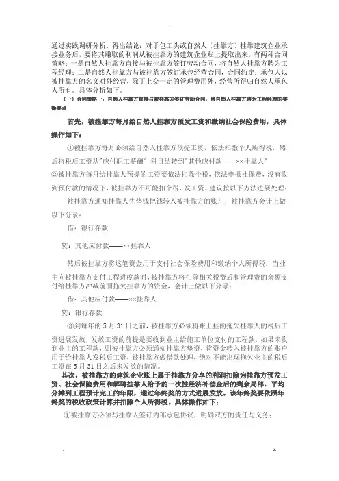 建筑企业挂靠项目利润及个人所得税处理