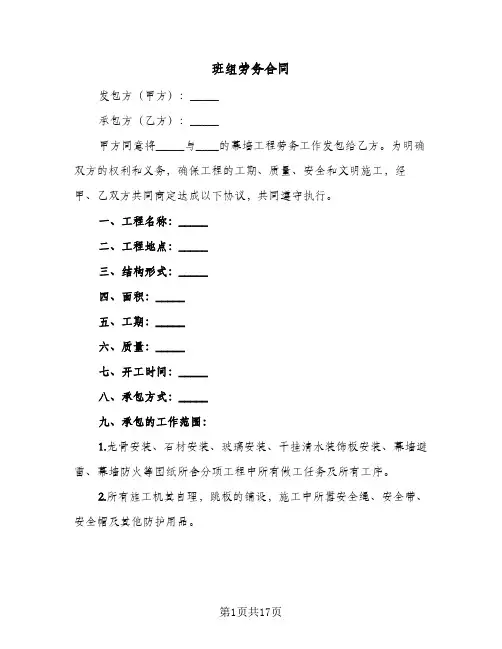班组劳务合同(3篇)