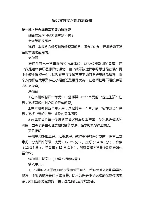 综合实践学习能力测查题