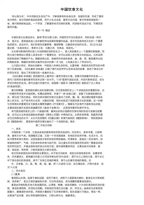 中国饮食文化