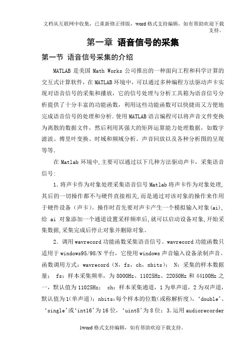 基于MATLAB的语音信号采集和双线性变换法滤波器设计