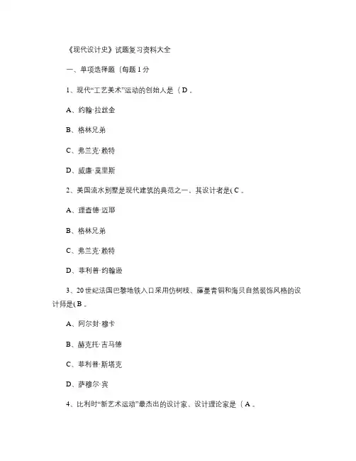 《现代设计史》复习资料大全(精)