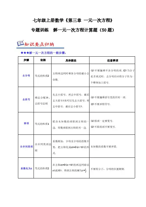 专题  解一元一方程计算题(50题)(解析版)