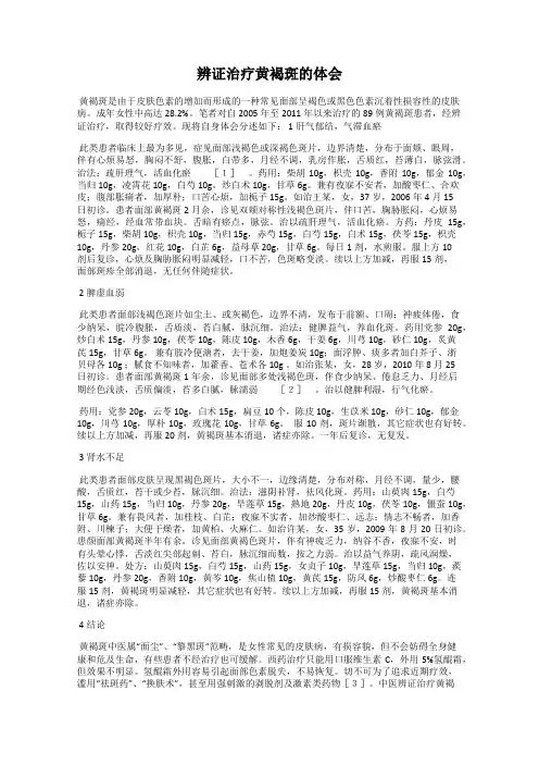 辨证治疗黄褐斑的体会