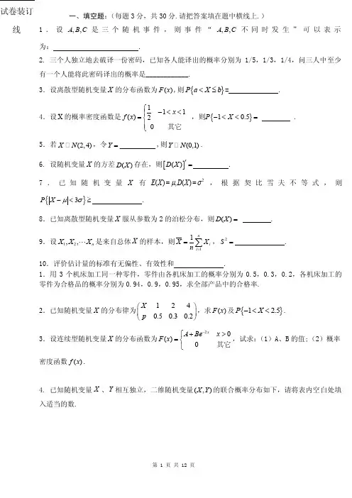 概率论与数理统计期末考试试卷