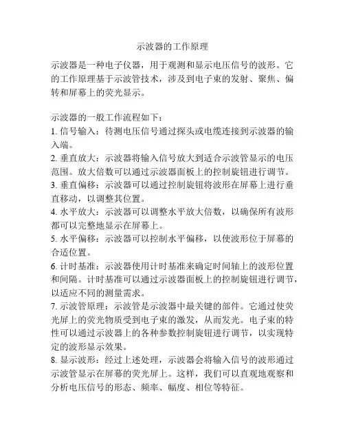 示波器的工作原理