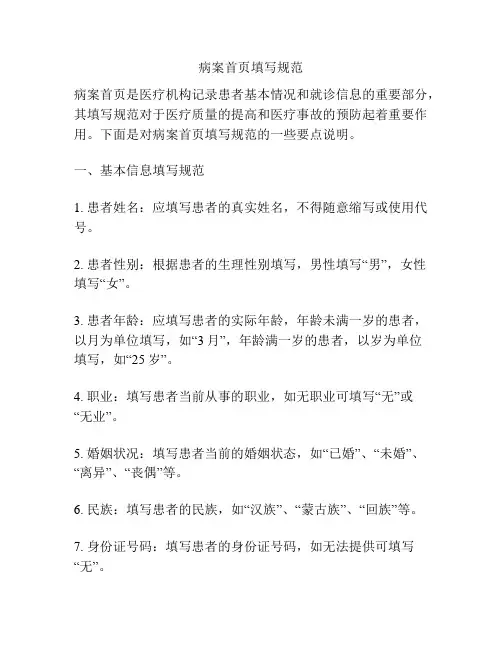 病案首页填写规范