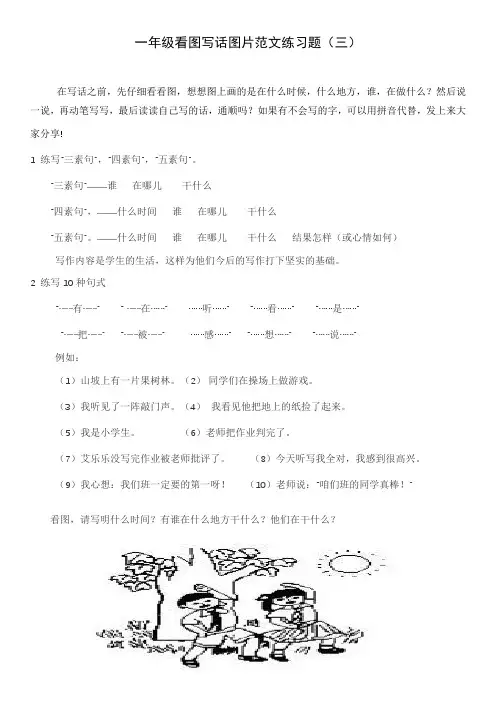 一年级看图写话图片范文练习题(三)