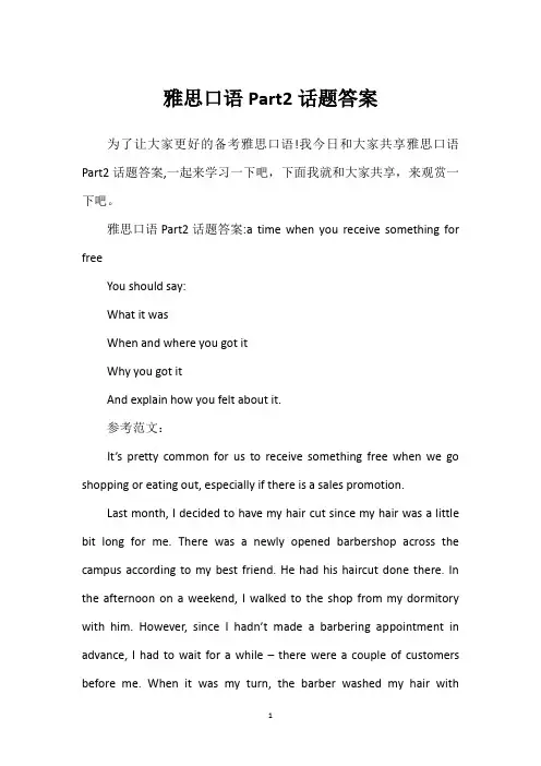 雅思口语Part2话题答案