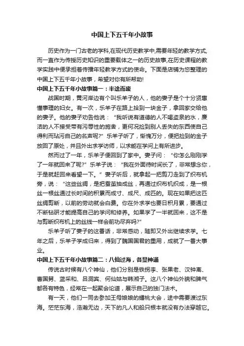 中国上下五千年小故事