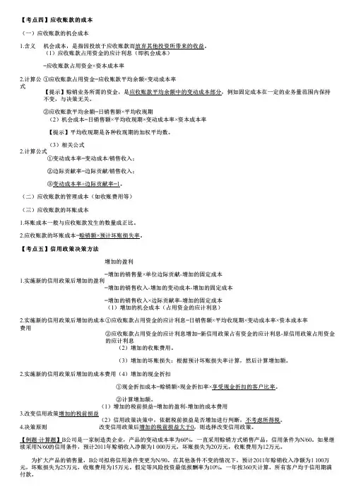 018.营运资金管理(二)