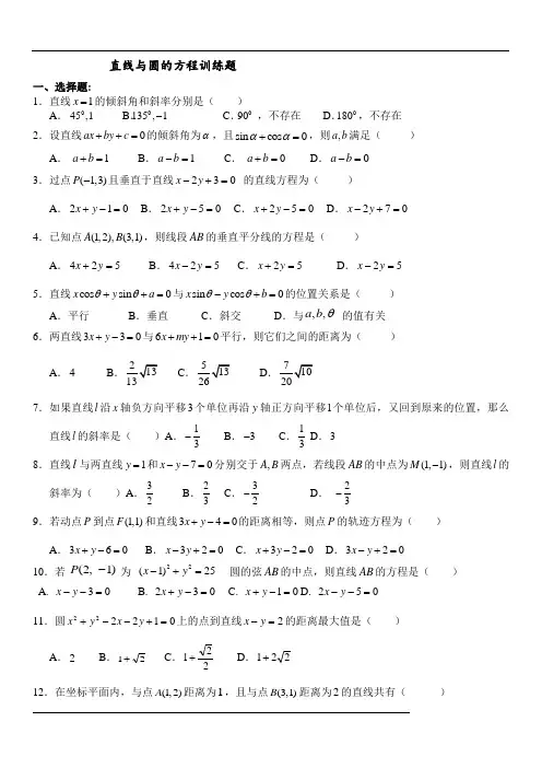 (完整版)直线与圆综合练习题含答案