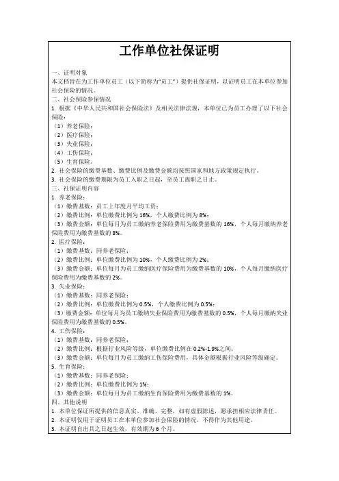 工作单位社保证明