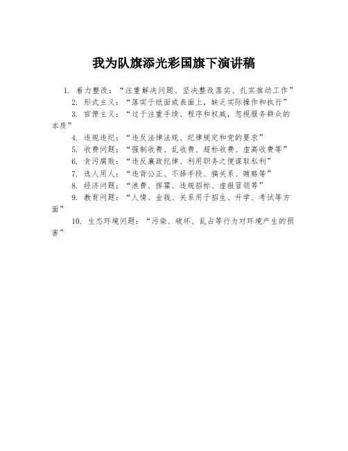 我为队旗添光彩国旗下演讲稿