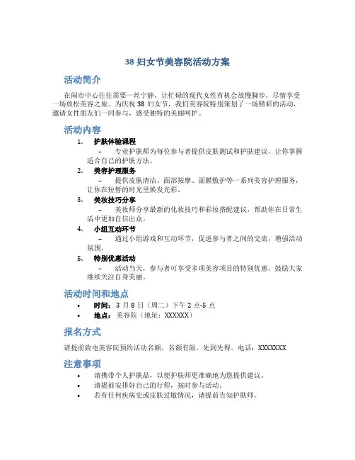 38妇女节美容院活动方案