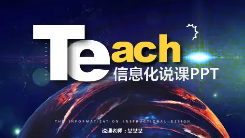 【新】信息化教学流程图ppt