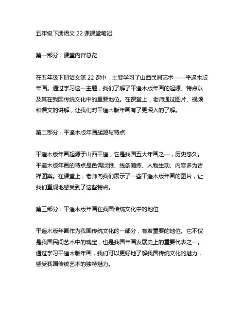 五年级下册语文22课课堂笔记