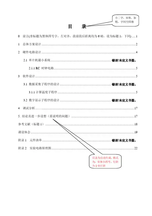 基于电涡流传感器的位移计设计(LCD)[1]