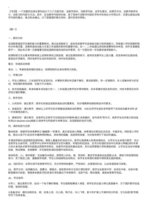 一年级体育课说课稿精选三篇