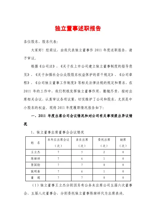 独立董事述职报告