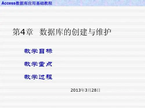 Access课件第四章