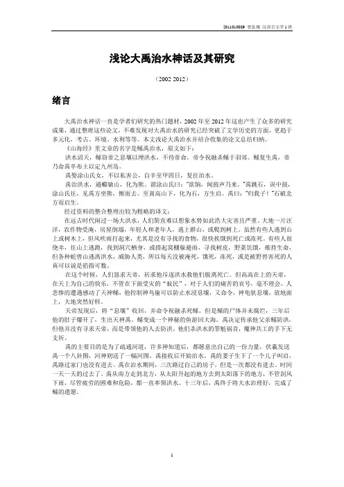 大禹治水论文