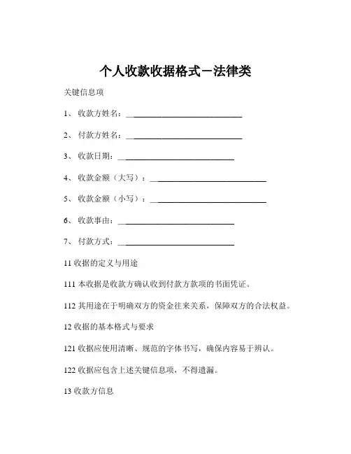 个人收款收据格式-法律类