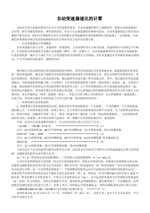 自动变速器速比计算