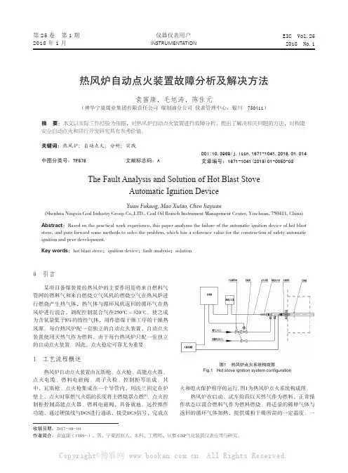 热风炉自动点火装置故障分析及解决方法