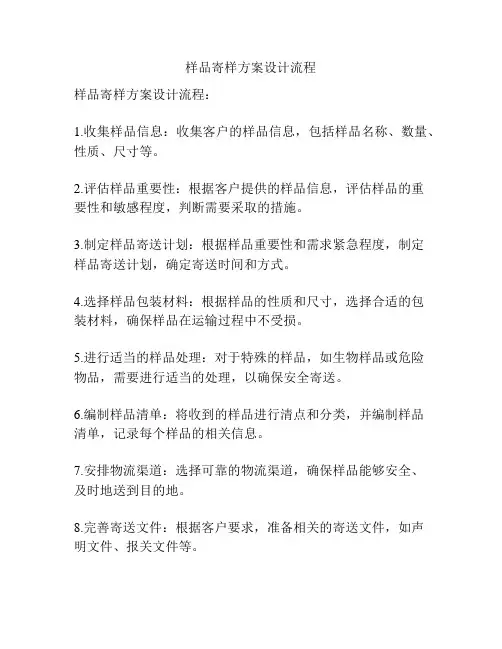样品寄样方案设计流程