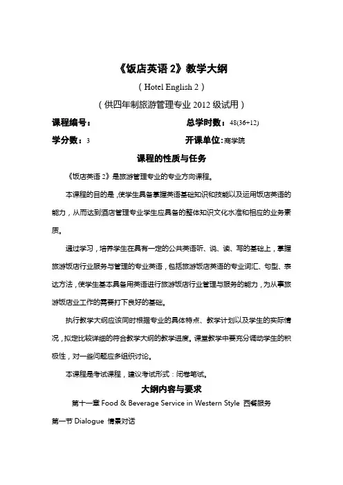 饭店英语2