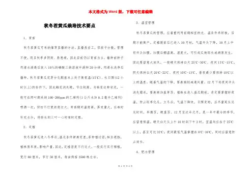 秋冬茬黄瓜栽培技术要点
