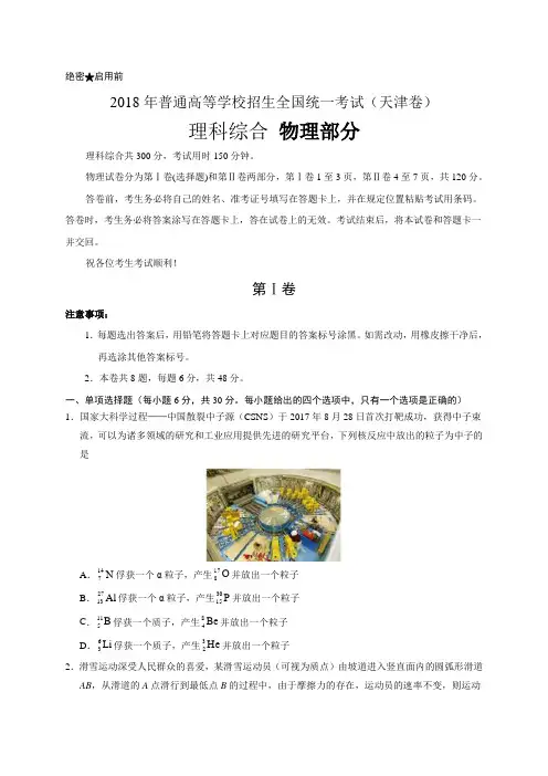 2018年天津高考物理试题(word版含答案)