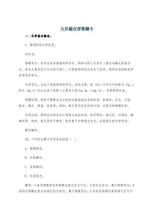 九年级化学答题卡