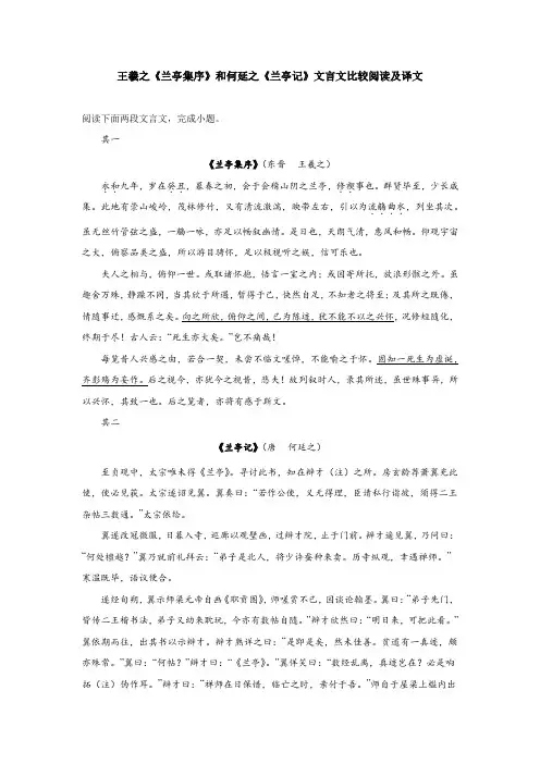 王羲之《兰亭集序》和何延之《兰亭记》文言文比较阅读及译文
