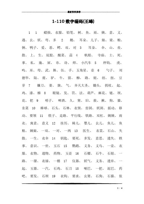 1-110数字编码(王峰)