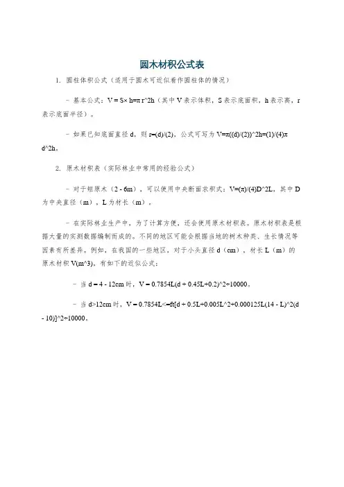 圆木材积公式表