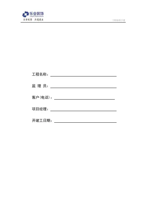 工程验收手册模板