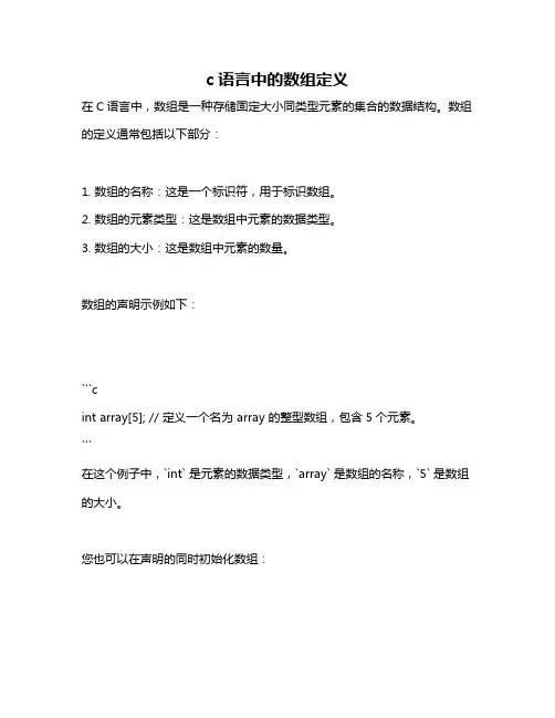 c语言中的数组定义