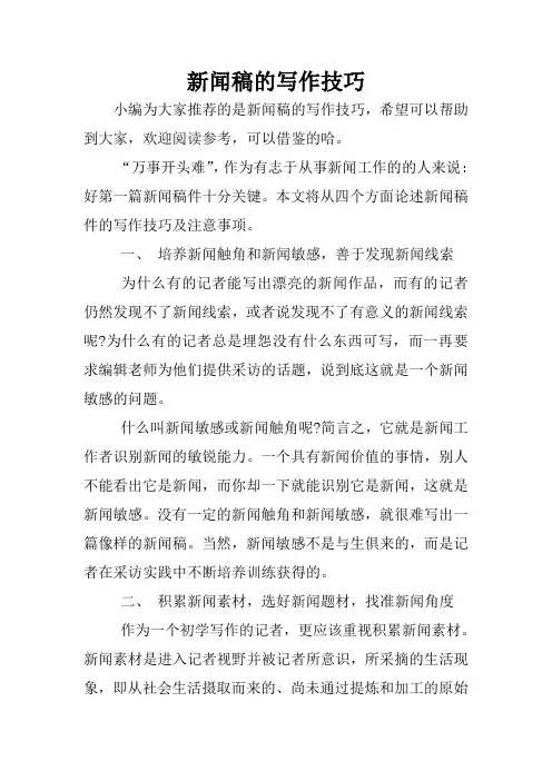 新闻稿的写作技巧