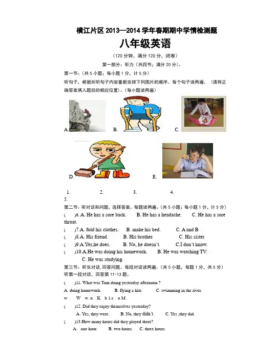 四川省宜宾县横江片区2013-2014学年翼教版八年级下期中学情测试英语试题及答案