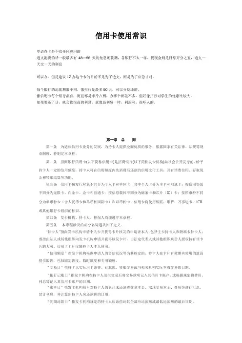 信用卡使用常识