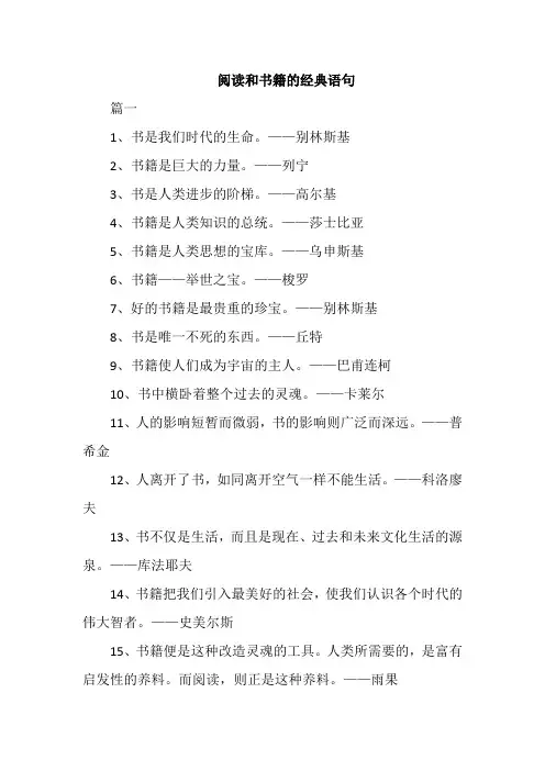 阅读和书籍的经典语句