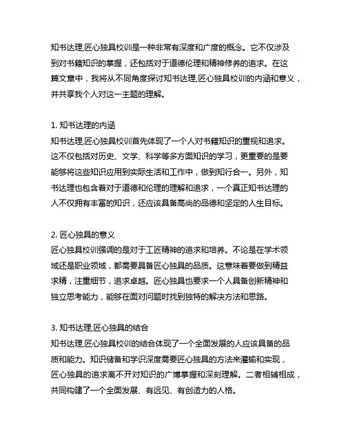 知书达理,匠心独具校训的课题