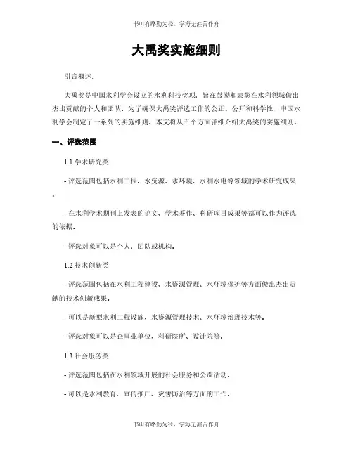 大禹奖实施细则