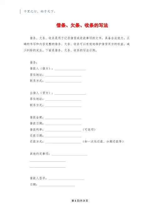 借条、欠条、收条的写法