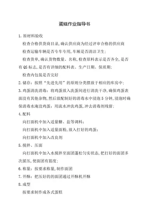 蛋糕的生产工艺流程