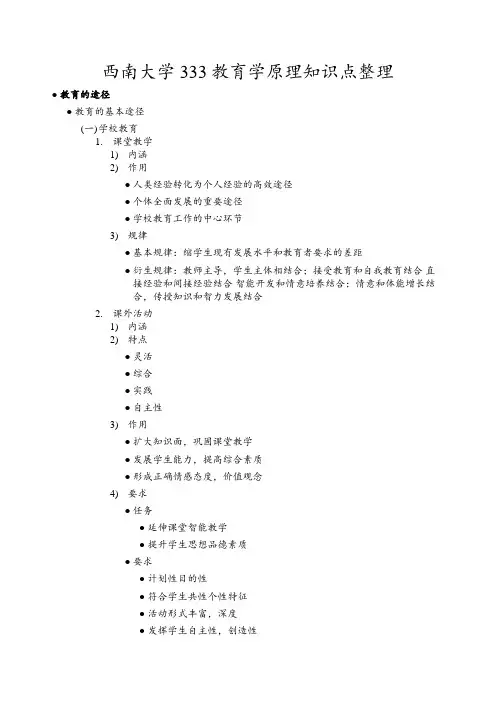 西南大学333教育学原理知识点整理