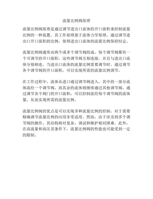 流量比例阀原理