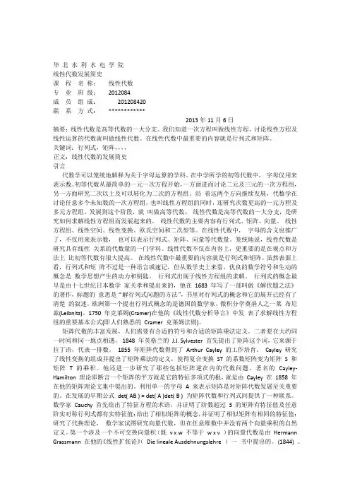 线性代数发展简史